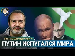Почему Кремль снял «Яблоко». Виктор Ше��дерович